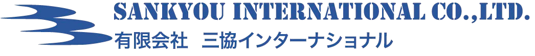 三協インターナショナル